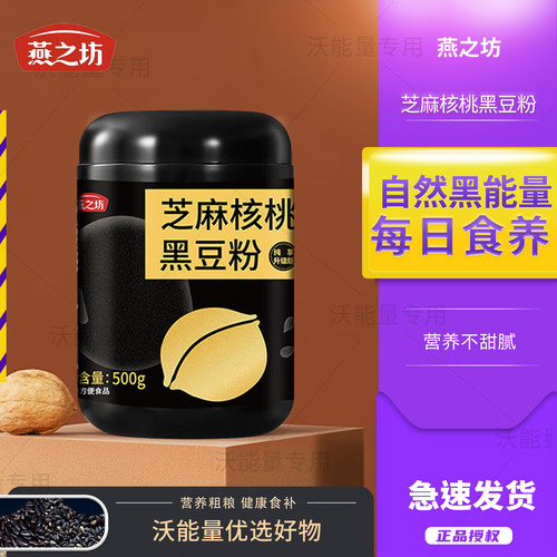 新日期】燕之坊黑芝麻核桃黑豆粉