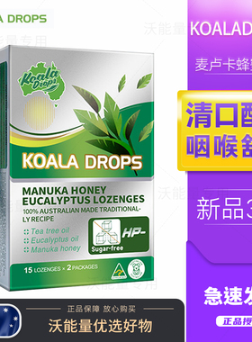 澳洲进口润喉糖考澳拉koala尤加利麦卢卡蜂蜜硬糖护嗓子喉咙30粒