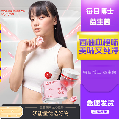 每日博士C3小腰菌益生菌燃清素3.0版身材体重管理b420提高代谢