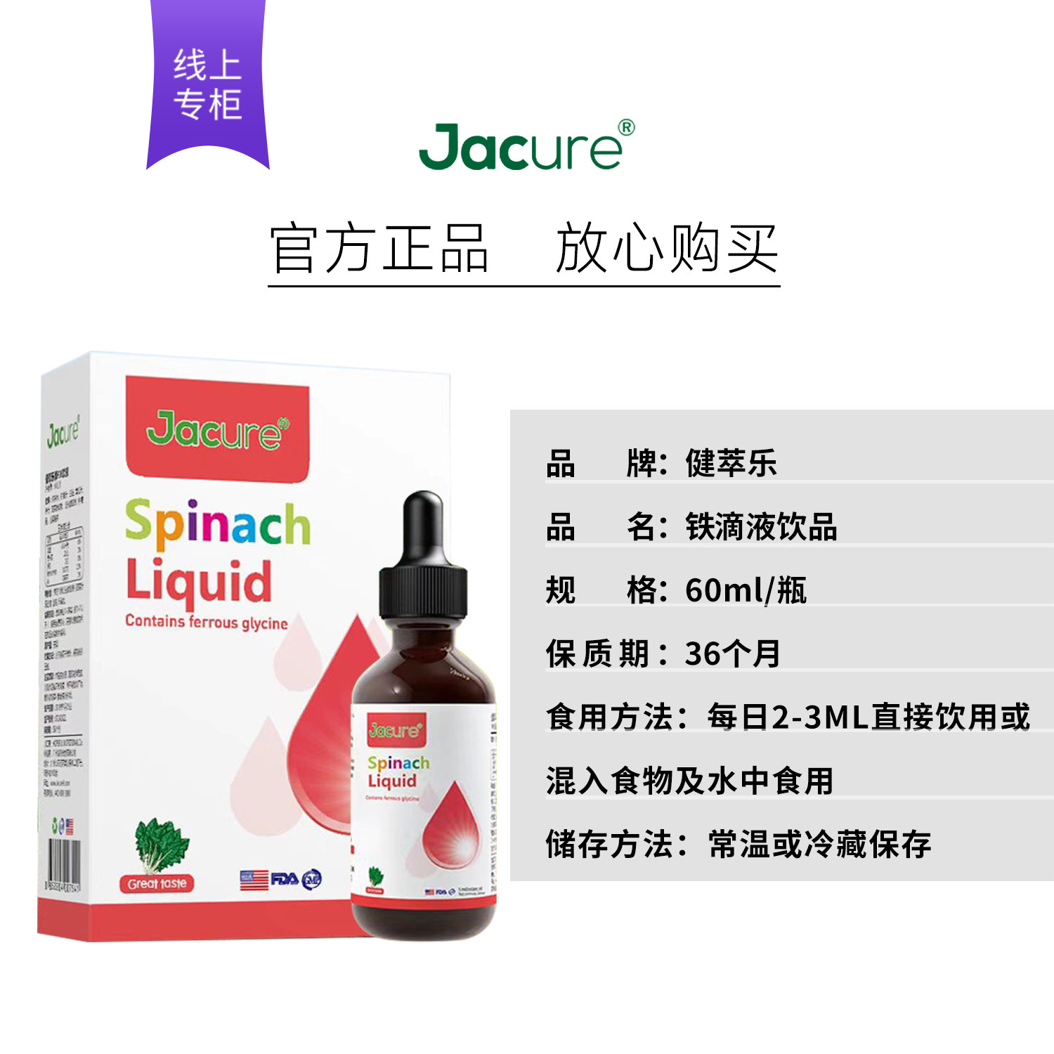 美国进口健萃乐Jacure 儿童铁F26营养饮液宝宝甘氨酸亚铁补充液
