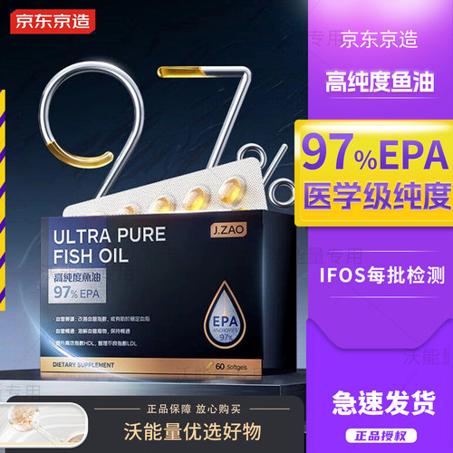 京东京造97%高纯rTG深海鱼油软胶囊Omega3DHA EPA60粒