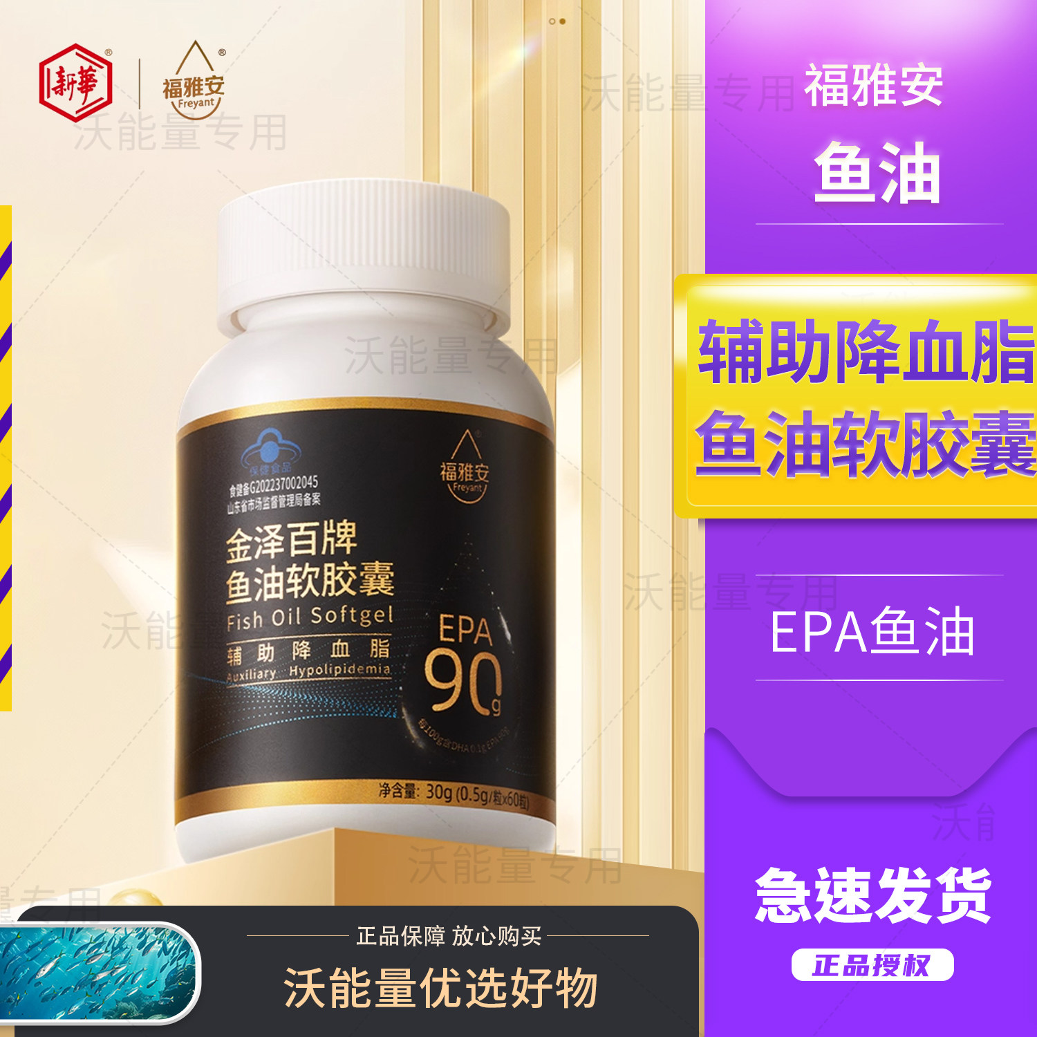 福雅安金泽百高纯度深海鱼油软胶囊omega3中老年成人血脂健康图片
