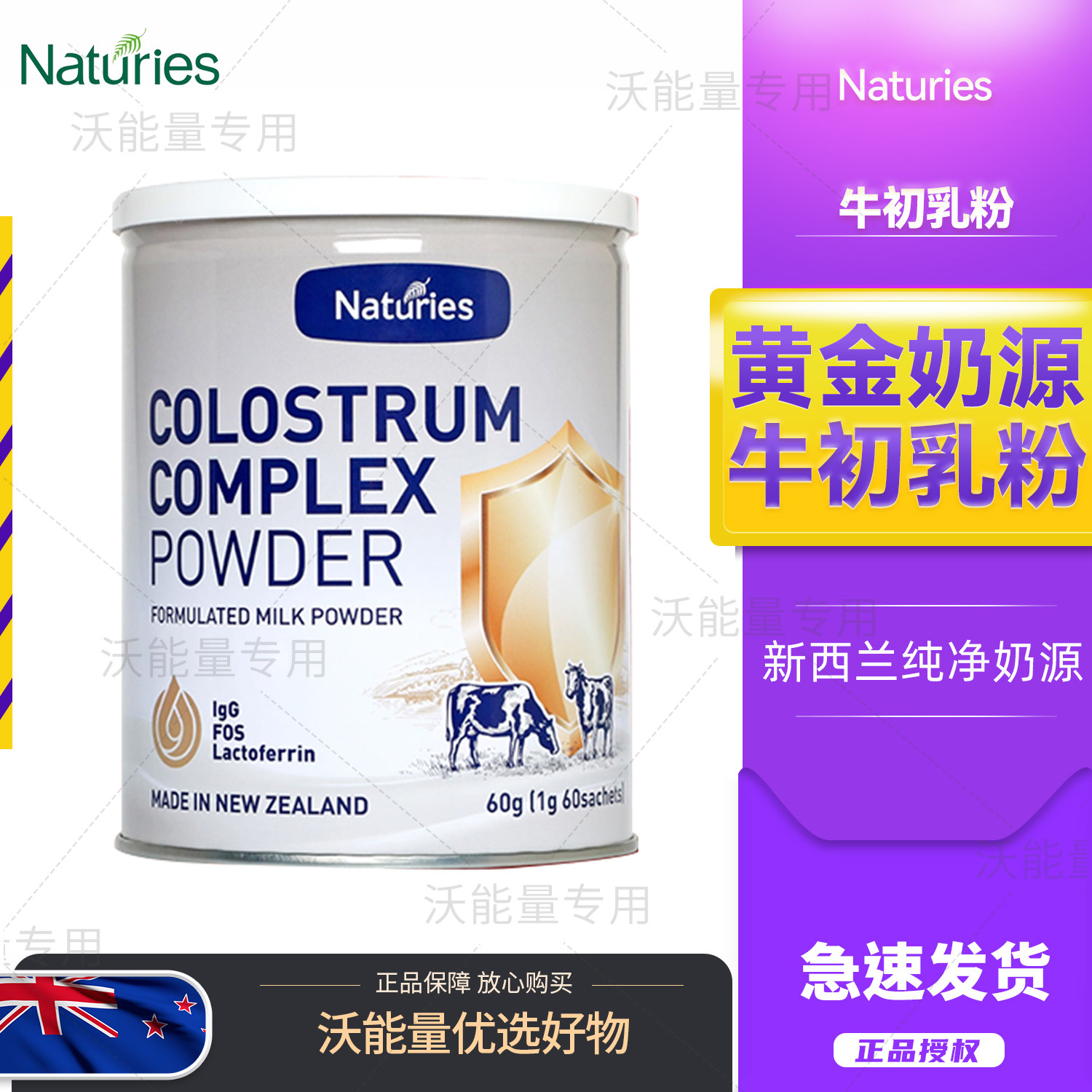 奈氏力斯进口牛初乳奶粉人体免疫球蛋白乳清铁蛋白儿童成人免疫力