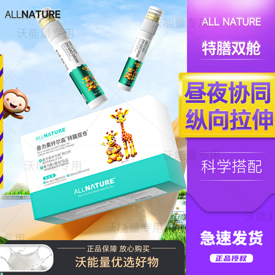 安美奇叠力素纤尔高双仓儿童少年成长赖氨酸钙铁锌健尔高营养双舱