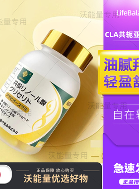 日本原装进口CLA共轭亚油酸片 LifeBalance美藤果油胶囊植物正品