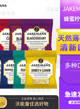 Jakemans即口妙蜂蜜润喉糖