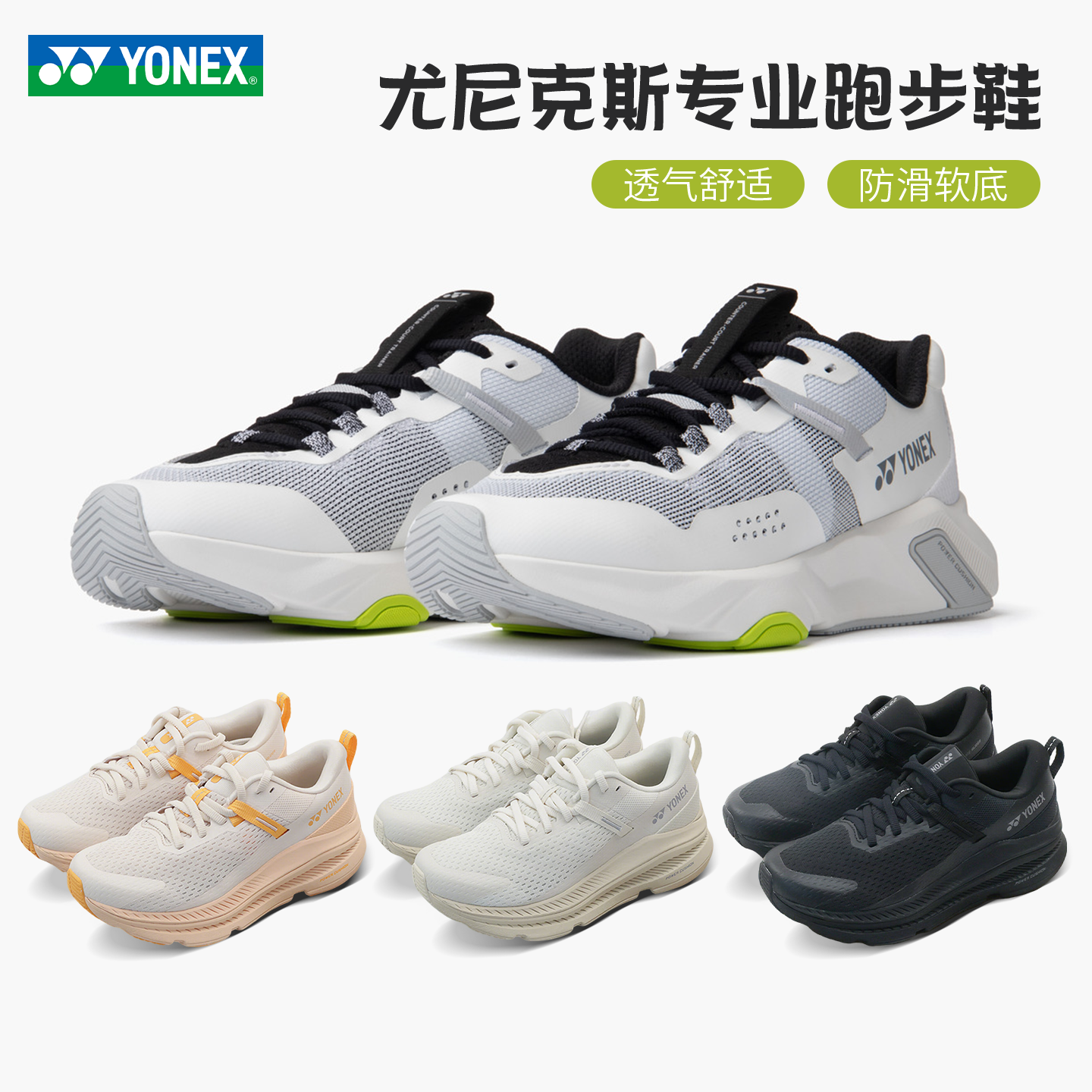 YONEX尤尼克斯跑步鞋男女舒适透气缓震回弹运动训练yy正品防滑