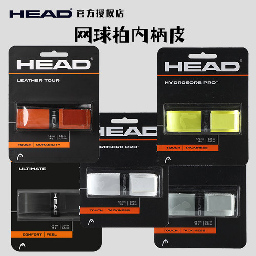 HEAD专业内柄皮底胶缓震耐用