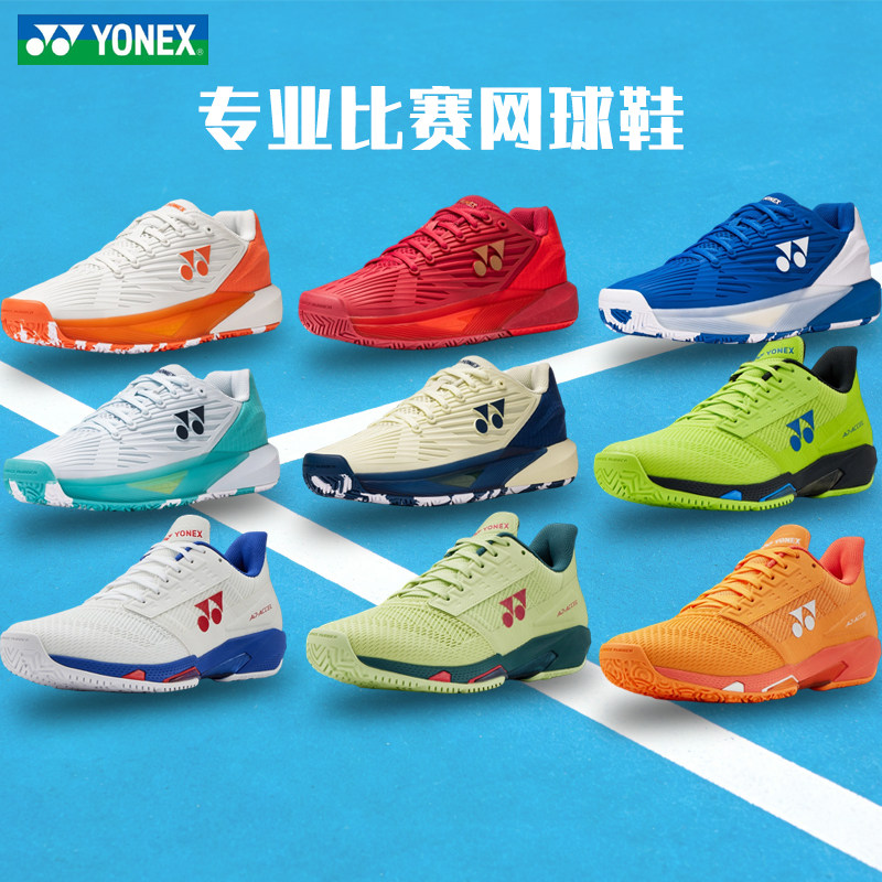 YONEX尤尼克斯网球鞋26年新款鲁德TE5 羽毛球运动鞋缓震防滑舒适