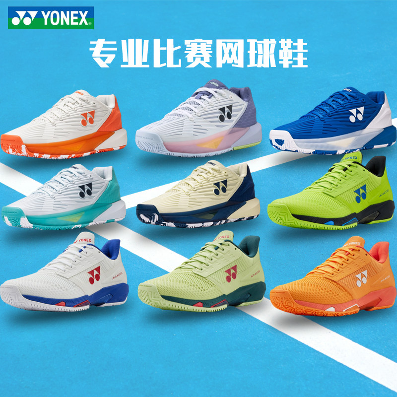 YONEX尤尼克斯网球鞋26年新款鲁德TE5 羽毛球运动鞋缓震防滑舒适