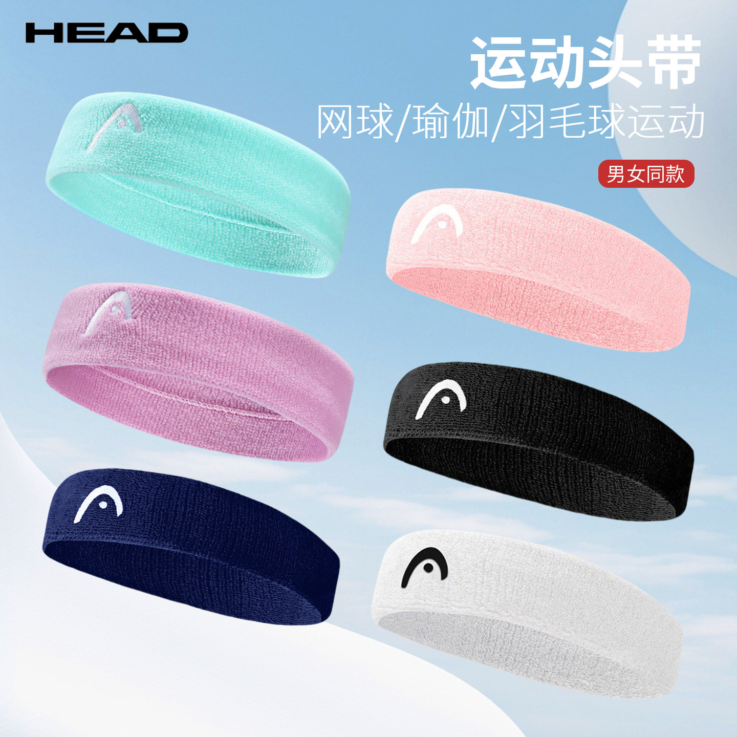 HEAD海德运动头带男女网球吸汗擦汗头巾跑步健身止汗带护额头舒适