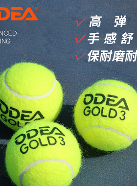正品odear欧帝尔高级训练用网球无压球DD3 GOLD耐打舒适高性价比