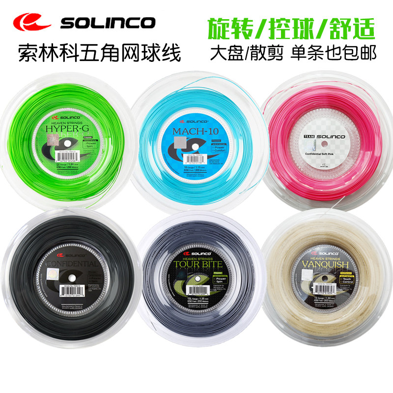 solinco索林科 HYPER-G网球线五角聚酯硬线旋转舒适威力大盘线,运动/瑜伽/健身/球迷用品,网球线,淘宝优惠券,粉丝福利购,淘宝优惠卷