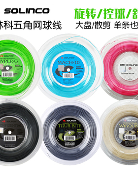 solinco索林科 HYPER-G网球线五角聚酯硬线旋转舒适威力大盘线