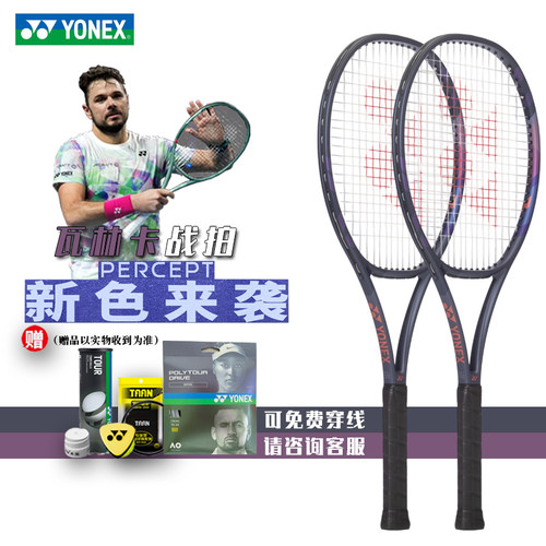 尤尼克斯PERCEPT专业男女网球拍