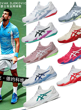 Asics亚瑟士网球鞋德约科维奇同款比赛男女运动鞋COURT FF3缓震