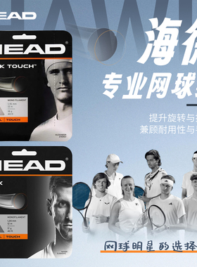 HEAD海德网球线LYNX TOUR专业聚酯硬线控制旋转大盘耐打网球拍线