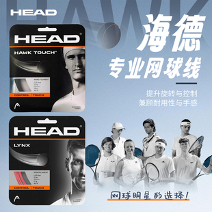 TOUR专业聚酯硬线控制旋转大盘耐打网球拍线 HEAD海德网球线LYNX