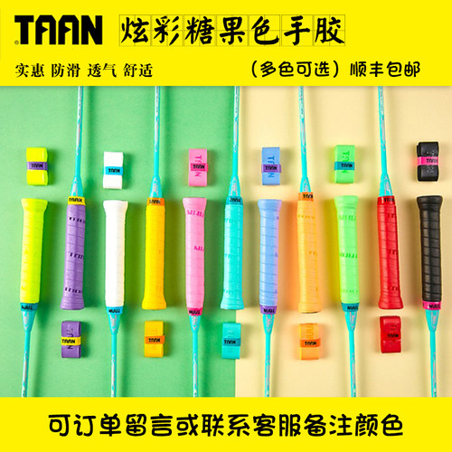 泰昂防滑手胶多彩糖果