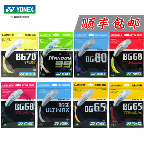 yonex正品羽毛球线BG65