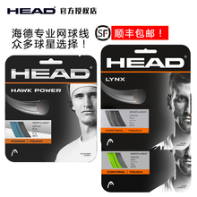HEAD海德网球线LYNX TOUR专业聚酯硬线控制旋转大盘耐打网球拍线