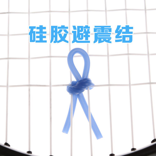 泰昂TAAN网球避震结减震绳