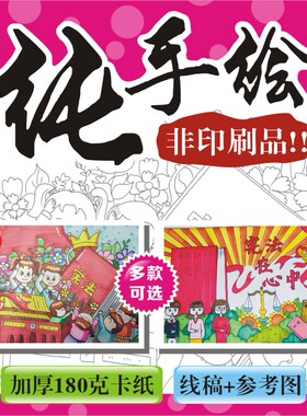 宪法律法制治主题绘画涂色黑白线稿描条半成品纸质版模板A348K开