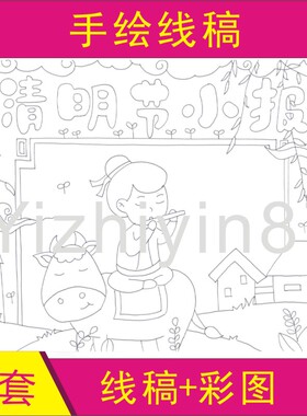 清明节手抄报祭奠英烈涂色黑白线稿模板手绘半成品纸质版A348K开