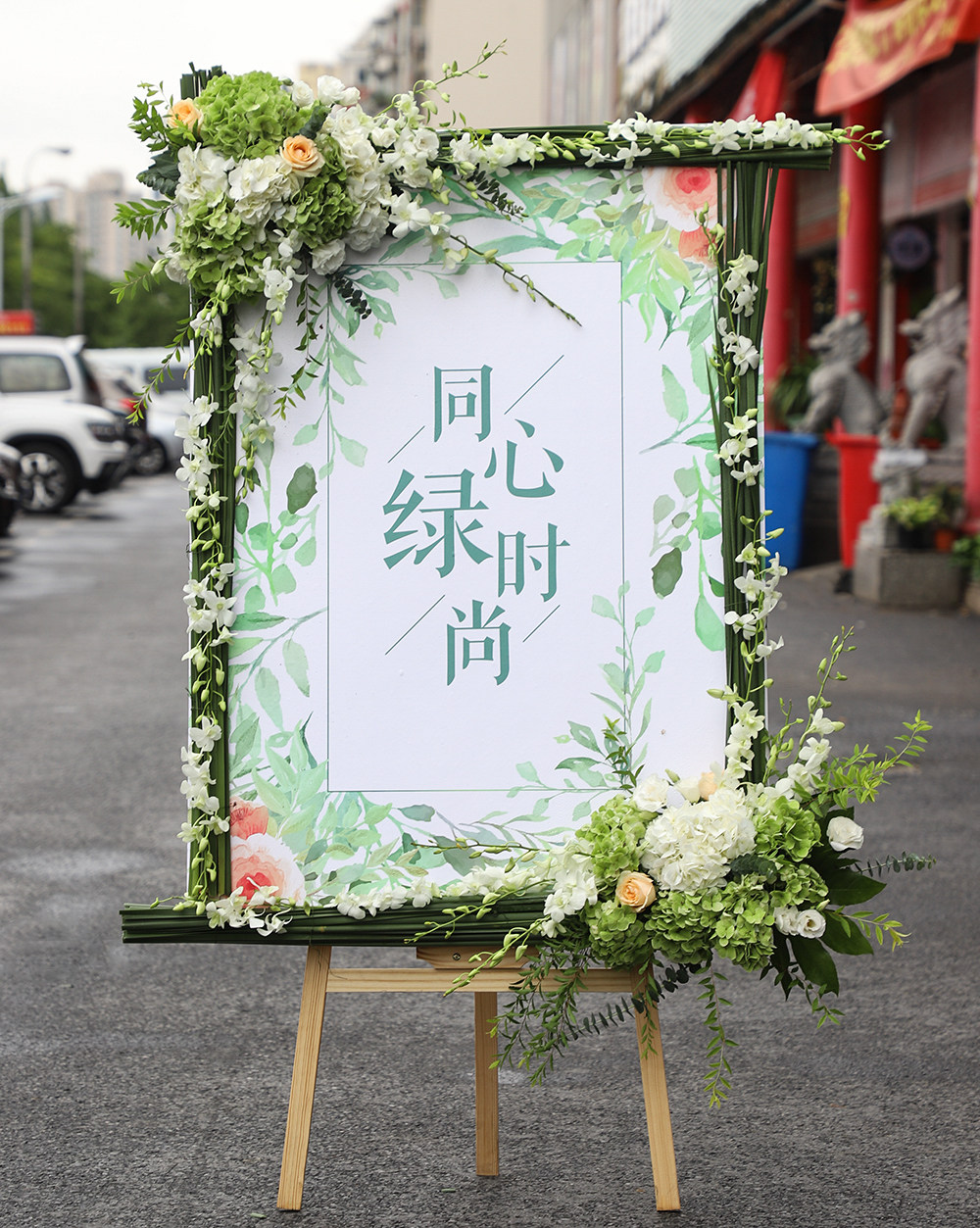 重庆上海同城高端开业乔迁应援花篮水牌花画架指示牌鲜花同城花店