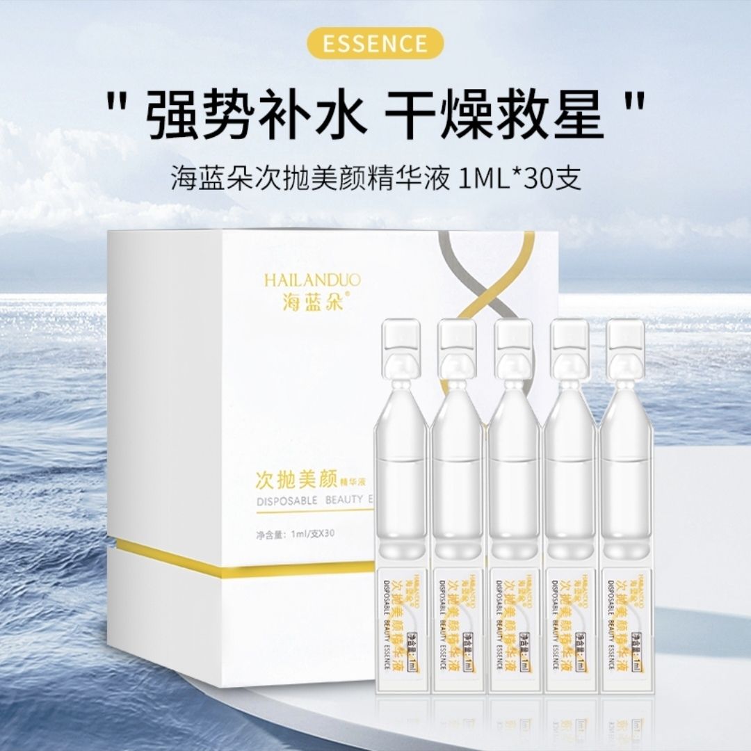 正品海蓝朵舒缓透亮次抛美颜精华液4d玻尿酸深层补水保湿水光肌