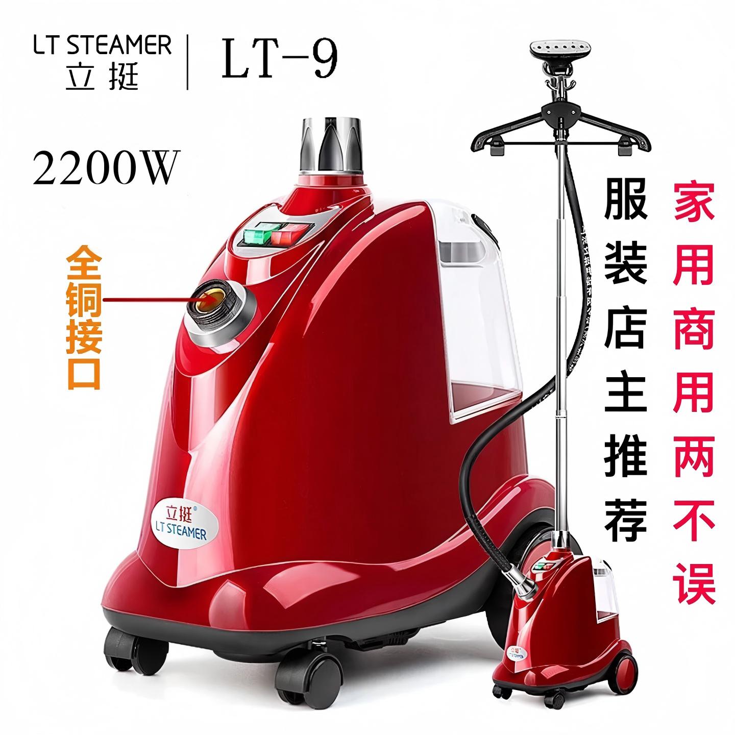 立挺众意LT-9全铜接口2200W大蒸汽挂烫机商用家用手持立式电熨斗