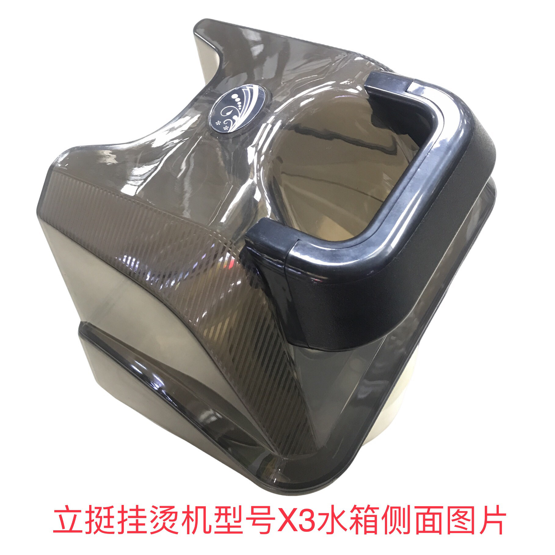 立挺挂烫机型号X3水箱配件水壶图片
