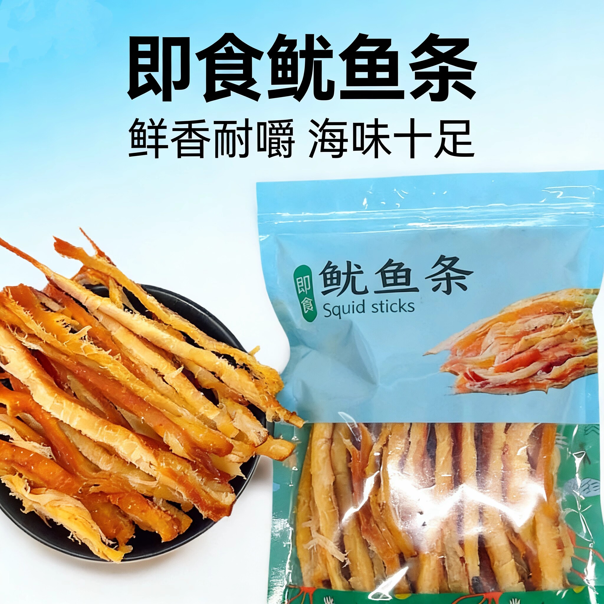 不含淀粉碳烤鱿鱼丝手撕铁板墨鱼条奶香味即食海鲜休闲零食办公室