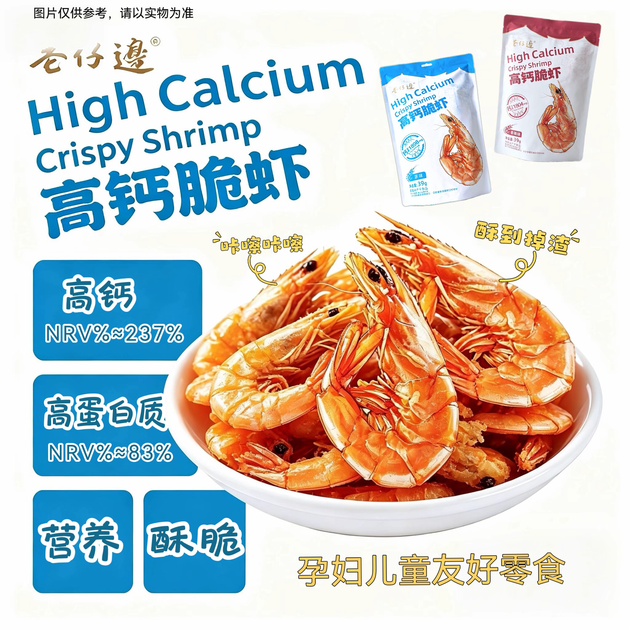 巷仔边高钙脆脆虾免剥壳孕妇儿童