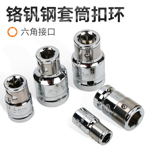 扣环风批接头棘轮转接头CRV