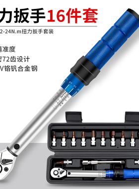 公路自行车维修扭力扳手组套装2-24N.m双向72齿合金钢棘轮扳手