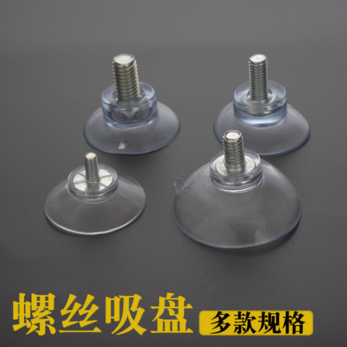 带螺丝杆吸盘固定玻璃茶几强力防滑螺丝贴藤桌小吸盘垫支架孔配件 - 封面