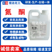 氮酮渗透剂月桂氮酮渗透剂药酒膏药透皮剂促渗剂油溶性水溶性 包邮