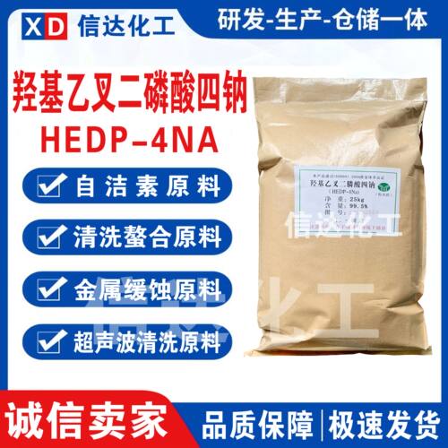 HEDP-4钠自洁素缓蚀阻垢剂金属清洗剂羟基乙叉二膦酸四钠hedp-4na