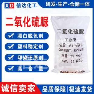 二氧化硫脲工业级印染剥色剂纺织助剂漂白剂脱色剂还原剂水处理剂