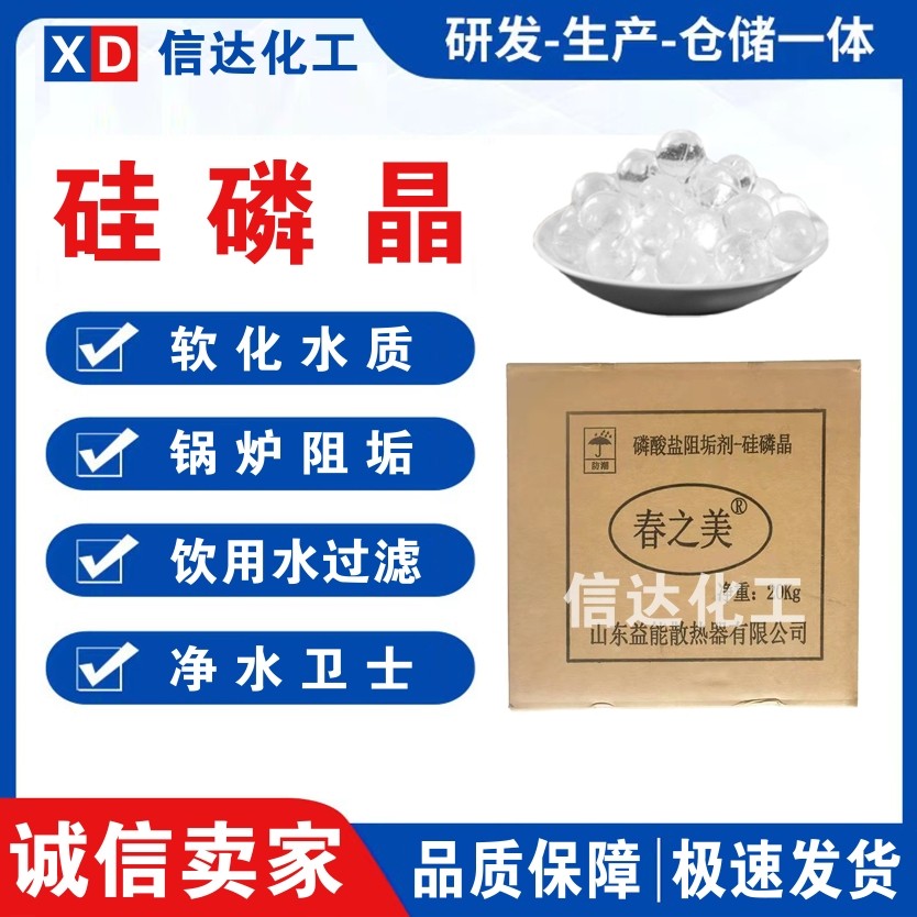 硅磷晶阻垢球食品级硅磷晶净水软水宾馆洗浴空气能地暖锅炉阻垢剂