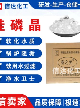硅磷晶阻垢球食品级硅磷晶净水软水宾馆洗浴空气能地暖锅炉阻垢剂