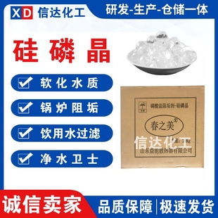 硅磷晶阻垢球食品级硅磷晶净水软水宾馆洗浴空气能地暖锅炉阻垢剂