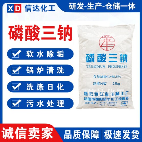 磷酸三钠 金牛 醒狮 箭滩 锅炉除垢阻垢清洗剂软水除垢水处理洗涤