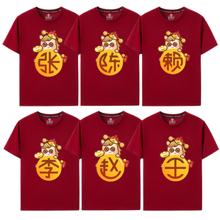 2026小马新年短袖T恤酒红色喜庆百家姓家庭聚会拍照衣服姓氏定制