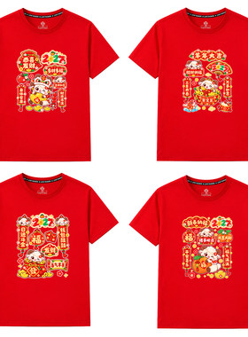 2027羊年新年酒大红色短袖T恤男女款拜年服恭喜发财印花贴纸喜庆