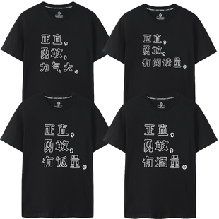 2025夏短袖T恤趣味文字创意正直勇敢有阅读量酒量饭量力气大大码