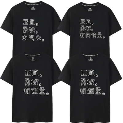 2025夏短袖T恤趣味文字创意正直勇敢有阅读量酒量饭量力气大大码