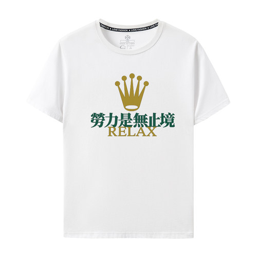 2025夏短袖T恤趣味文字陈奕迅eason劳力是无止境粤语文化衫棉港风