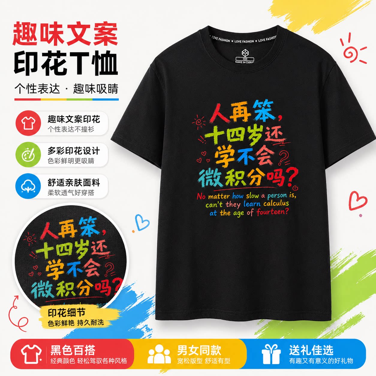 钱学森名言人再笨14岁还能学不会微积分短袖T恤趣味文字印花衣服图片